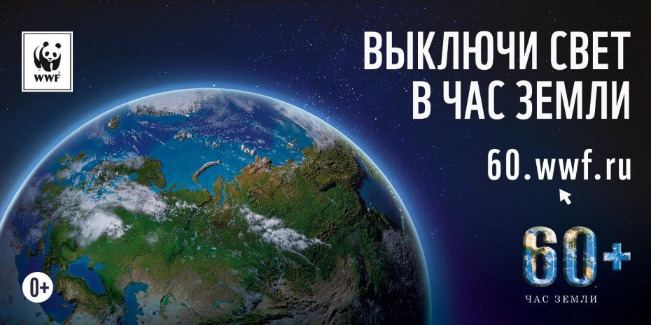 Экологи призывают всех неравнодушных принять участие в международной акции «Час земли» и отключить свет 25 марта 2023 года на час – с 20.30 до 21.30.